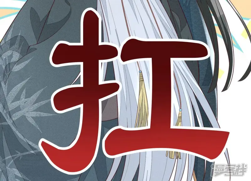 第59话 这下更嫁不出去了 第86页