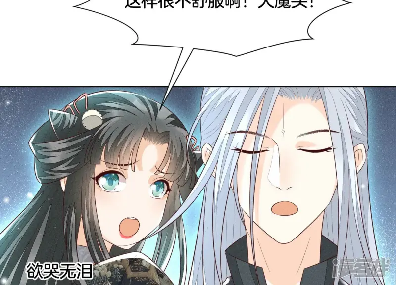第59话 这下更嫁不出去了 第88页