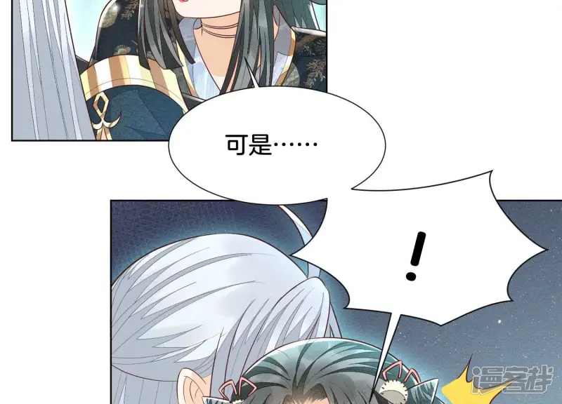 第59话 这下更嫁不出去了 第91页