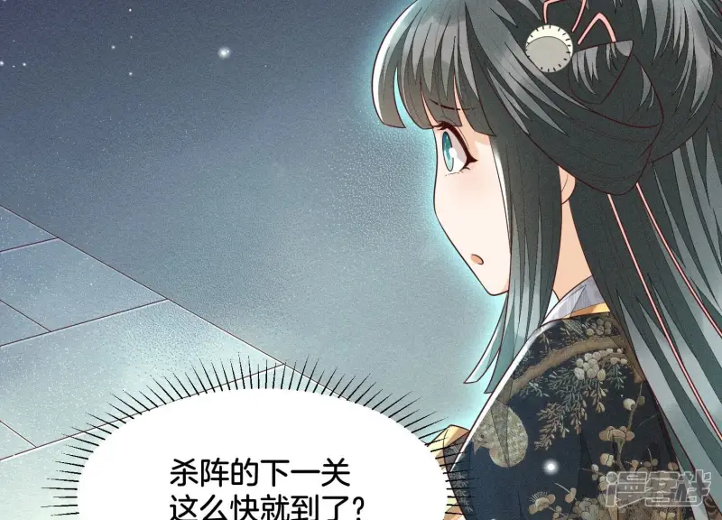 第59话 这下更嫁不出去了 第94页