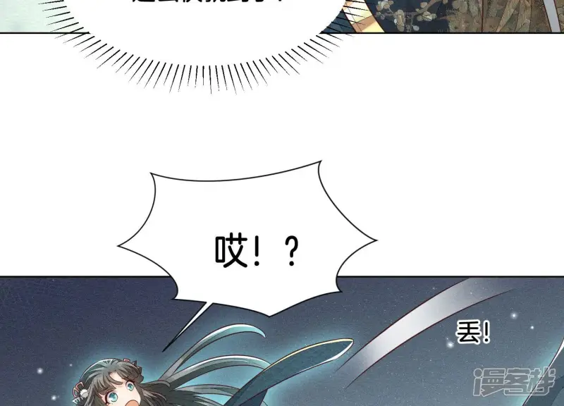 第59话 这下更嫁不出去了 第95页