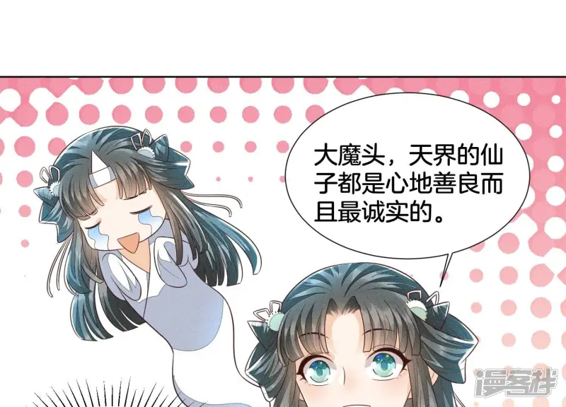 第58话 小花妖你是越发嚣张了 第4页