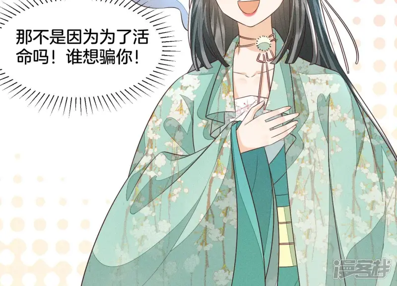 第58话 小花妖你是越发嚣张了 第5页