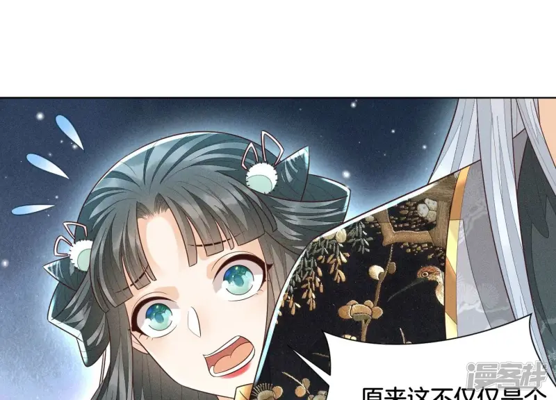 第58话 小花妖你是越发嚣张了 第12页