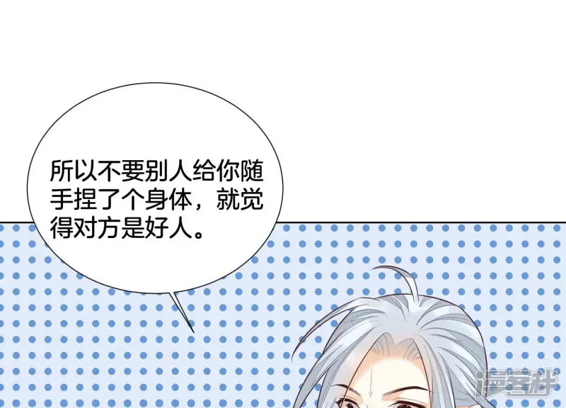 第58话 小花妖你是越发嚣张了 第14页