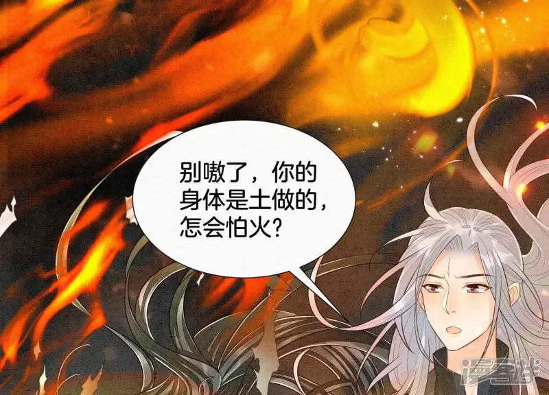 第58话 小花妖你是越发嚣张了 第25页