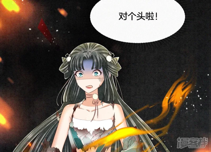 第58话 小花妖你是越发嚣张了 第30页