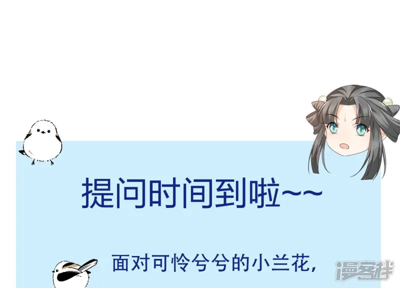第58话 小花妖你是越发嚣张了 第49页