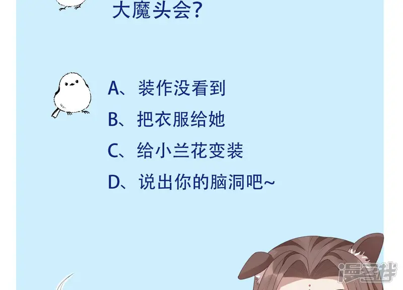 第58话 小花妖你是越发嚣张了 第50页