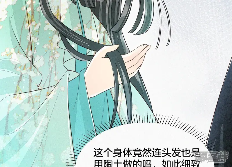 第57话 大魔头你其实是个好魔 第11页