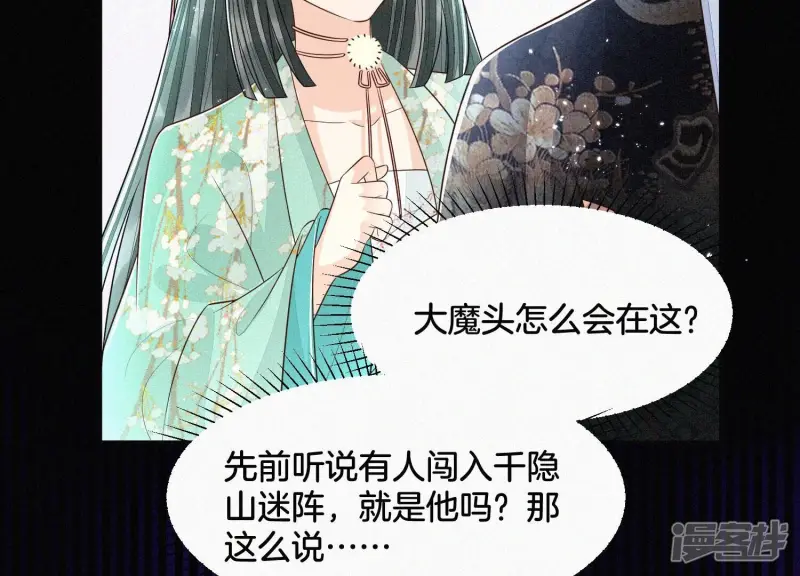 第57话 大魔头你其实是个好魔 第21页