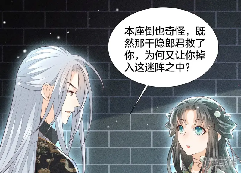 第57话 大魔头你其实是个好魔 第27页