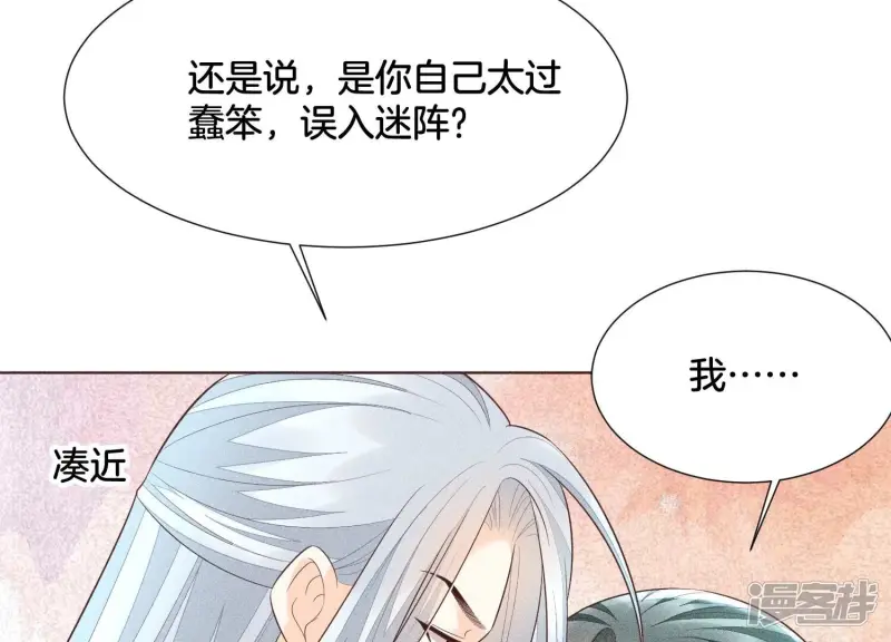 第57话 大魔头你其实是个好魔 第30页