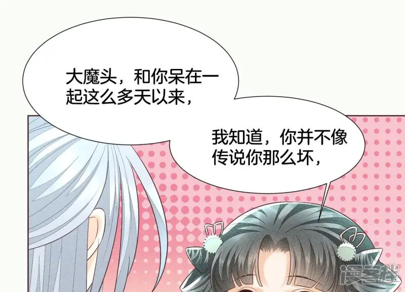 第57话 大魔头你其实是个好魔 第32页