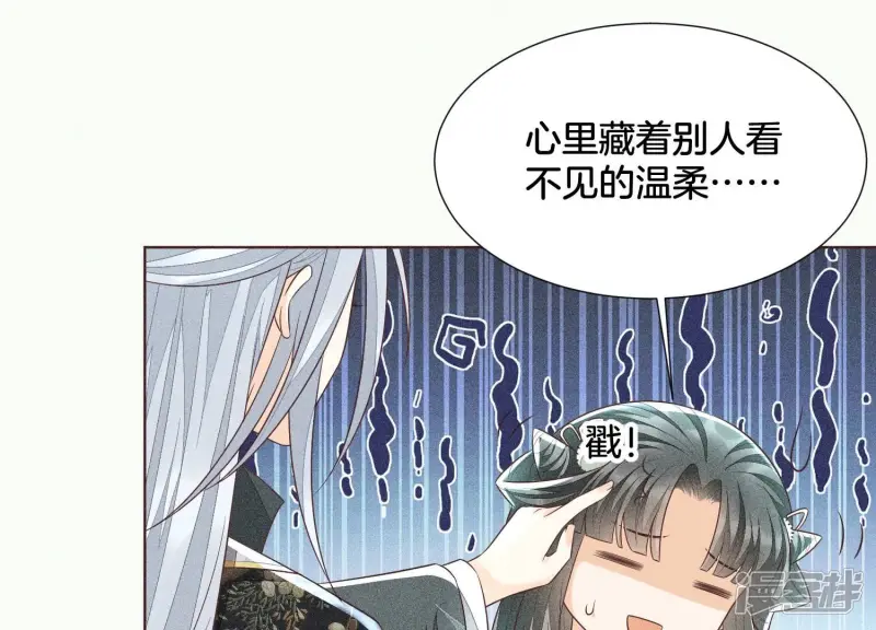 第57话 大魔头你其实是个好魔 第35页