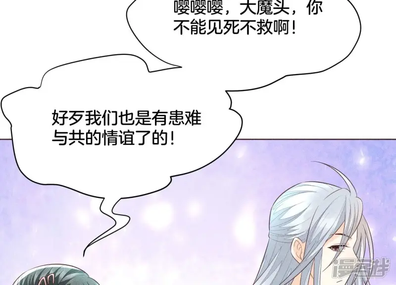 第57话 大魔头你其实是个好魔 第40页