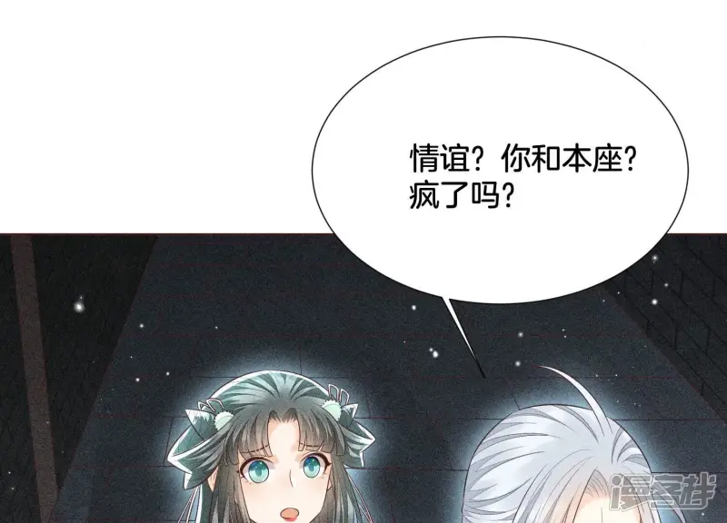 第57话 大魔头你其实是个好魔 第42页