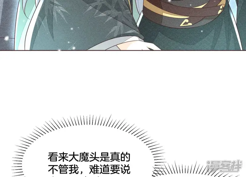 第57话 大魔头你其实是个好魔 第44页