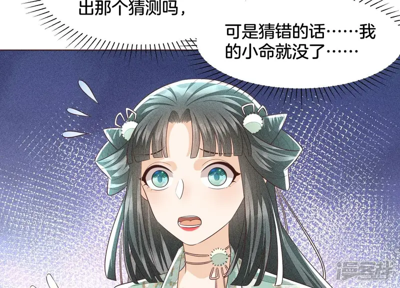第57话 大魔头你其实是个好魔 第45页