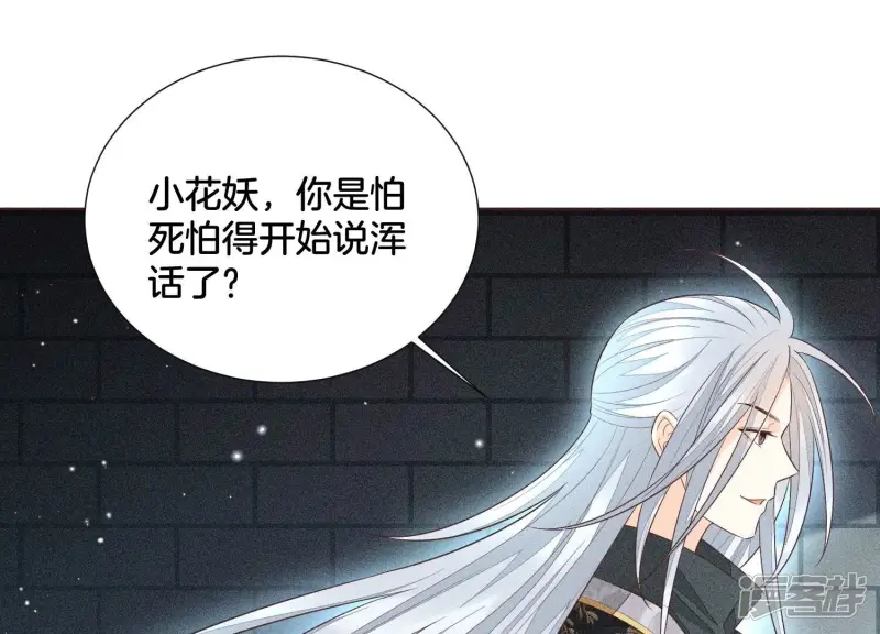 第57话 大魔头你其实是个好魔 第50页