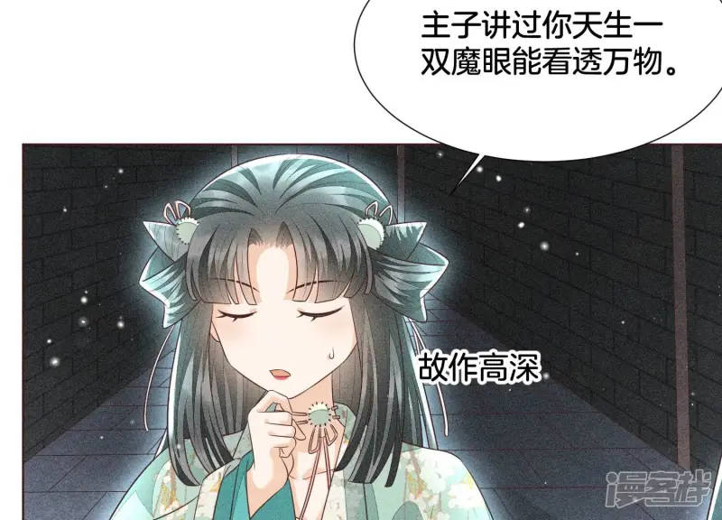 第57话 大魔头你其实是个好魔 第53页
