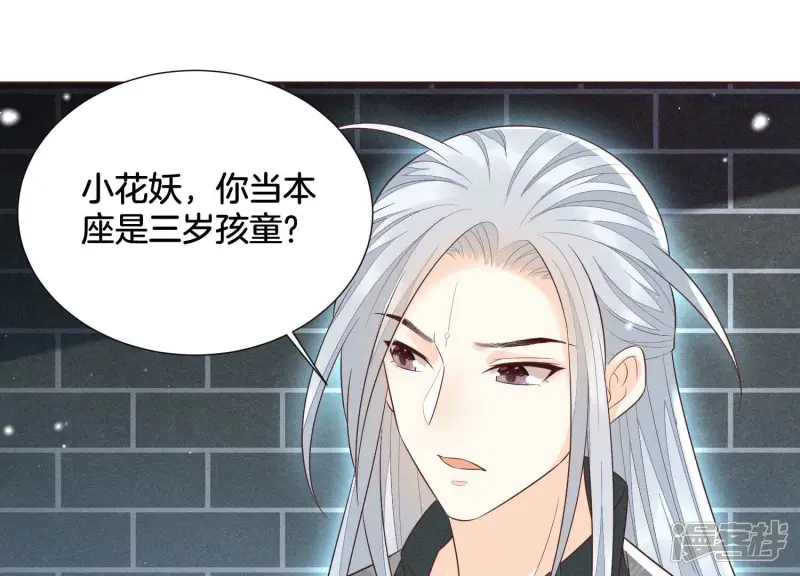 第57话 大魔头你其实是个好魔 第65页