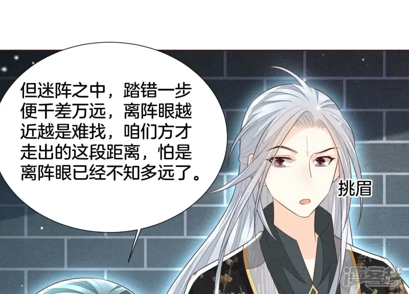 第57话 大魔头你其实是个好魔 第73页