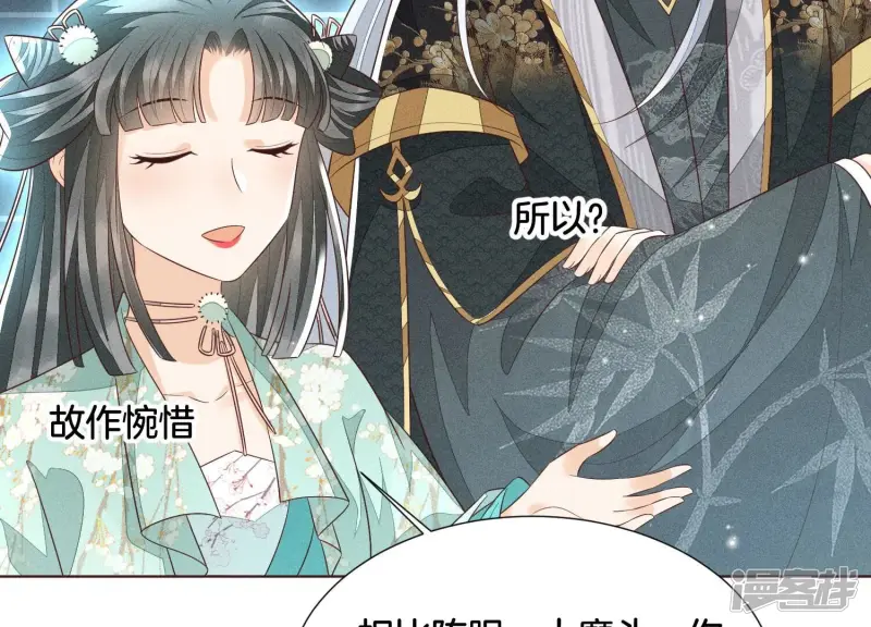 第57话 大魔头你其实是个好魔 第74页