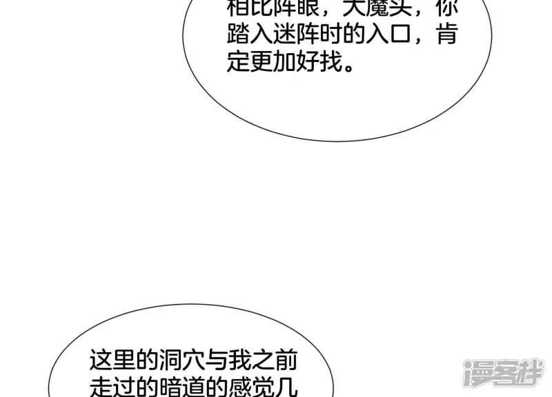 第57话 大魔头你其实是个好魔 第75页