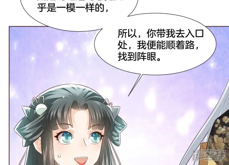 第57话 大魔头你其实是个好魔 第76页