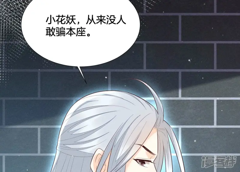 第57话 大魔头你其实是个好魔 第78页