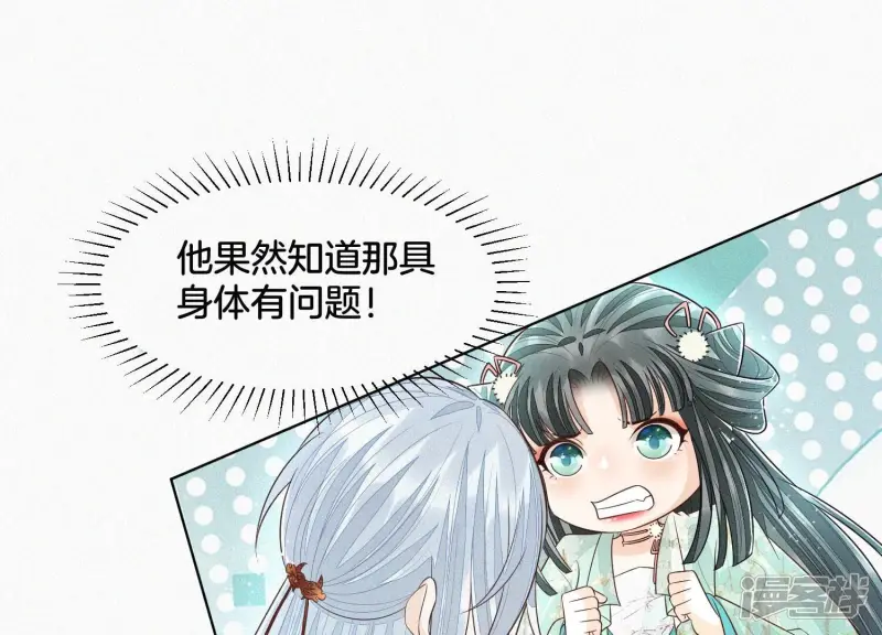 第56话 耍流氓的大魔头 第38页