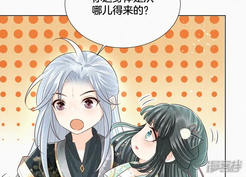 第56话 耍流氓的大魔头 第40页