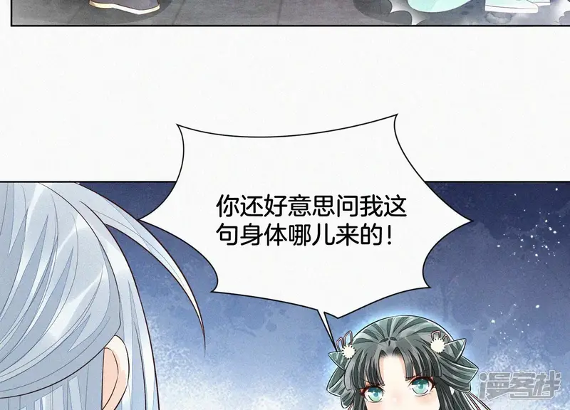 第56话 耍流氓的大魔头 第44页