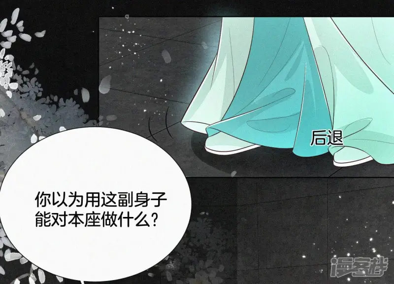 第56话 耍流氓的大魔头 第48页