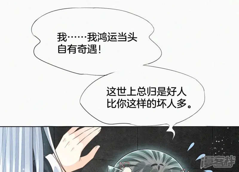第56话 耍流氓的大魔头 第52页