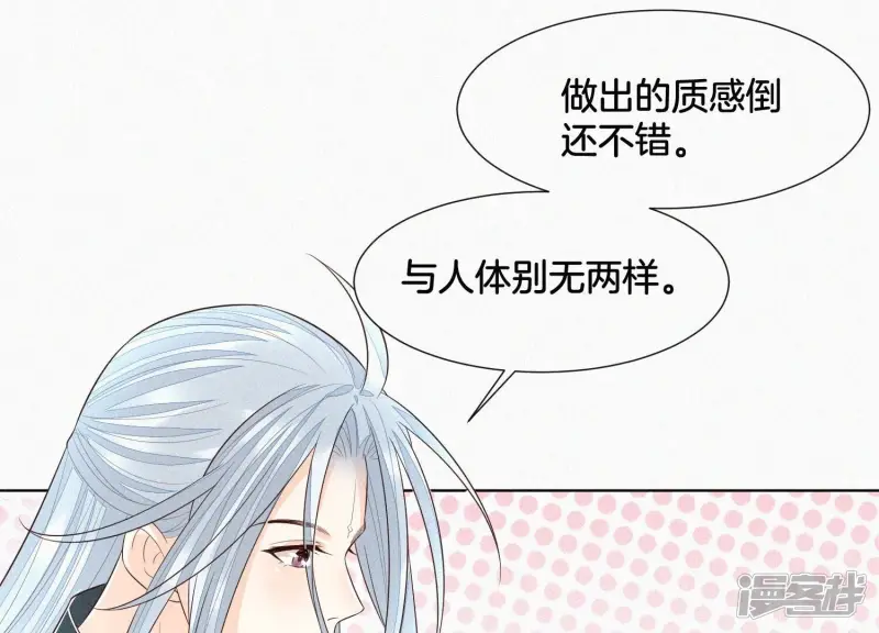 第56话 耍流氓的大魔头 第62页