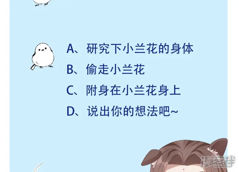 第56话 耍流氓的大魔头 第85页