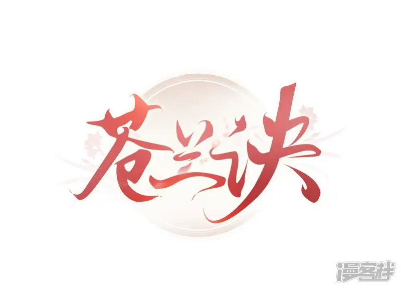 第55话 这小仙灵性子单纯 第1页