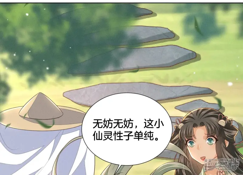 第55话 这小仙灵性子单纯 第8页
