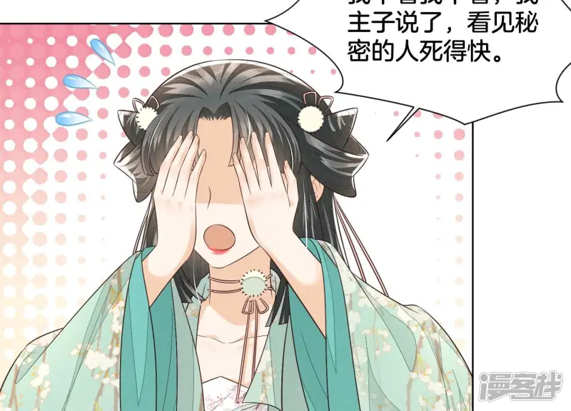第55话 这小仙灵性子单纯 第21页