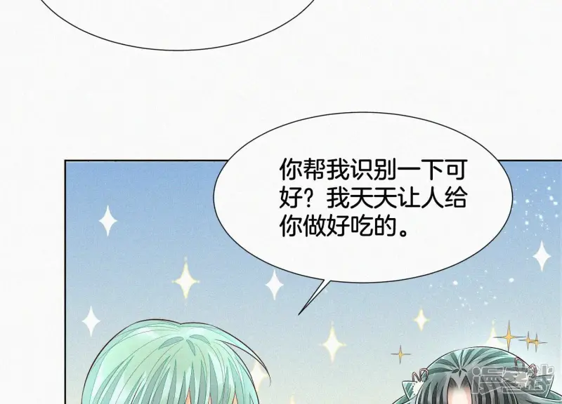 第55话 这小仙灵性子单纯 第47页