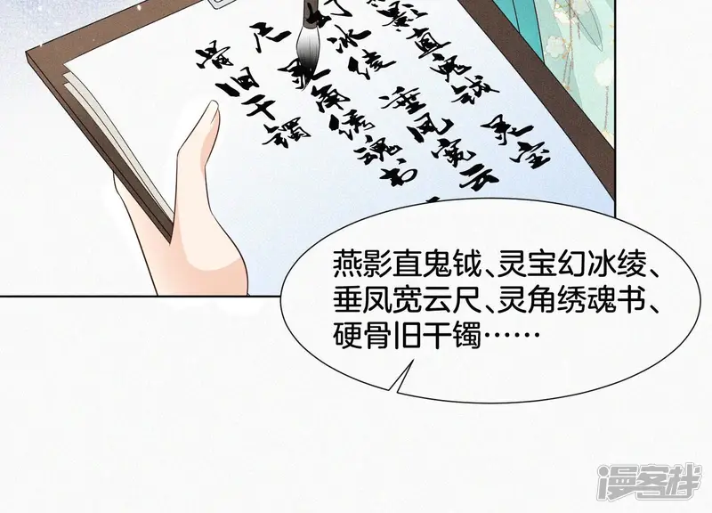 第55话 这小仙灵性子单纯 第50页