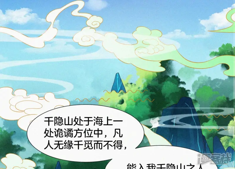 第54话 郎君不可！ 第21页
