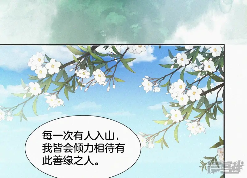 第54话 郎君不可！ 第24页