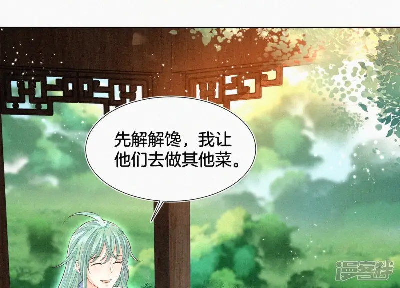 第54话 郎君不可！ 第31页