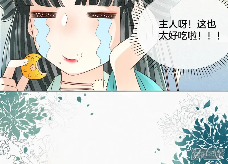 第54话 郎君不可！ 第36页