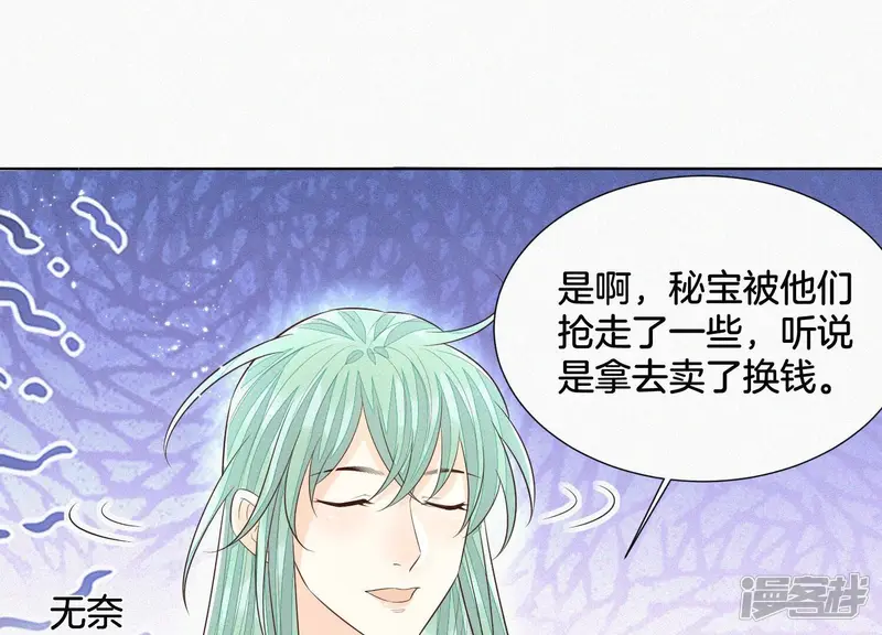 第54话 郎君不可！ 第45页