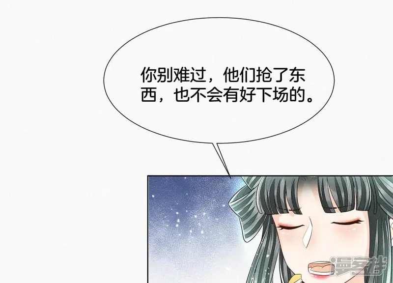 第54话 郎君不可！ 第47页