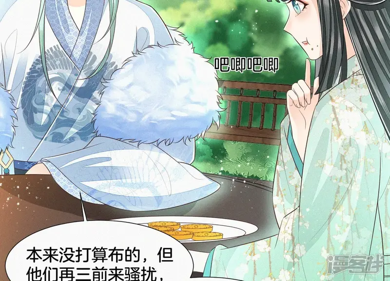 第54话 郎君不可！ 第50页